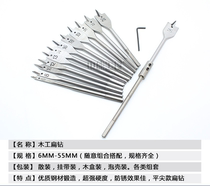 Medium energy precision woodworking flat drill flat drill 6 pieces 13 pieces of flat drill suit Three-pointed drill wood board open pore machine