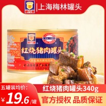 Shanghai Merlin Red Pork Canned Pork Canned 340g ready-to-eat heating East Slope meat Five flower meat Zhengzong Family stock stocking