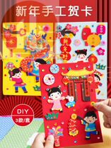 New year greeting card diy material handmade material package childrens Tiger year kindergarten creative New Years Day send teacher card