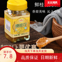 Guilin Yunfeng sweet-scented osmanthus sauce honey stuffed pulp household dessert sugar water bottle bowl cake jam