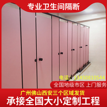 School bathroom partition board wall waterproof and moisture-proof shower baffle public toilet simple self-installed resistance
