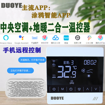 Central air conditioning thermostat Air conditioning floor heating All-in-one machine panel Fan coil switch wifi remote remote remote controller