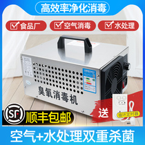 suncook ozone disinfection machine household multi-purpose water air purification food factory disinfection ozone generator