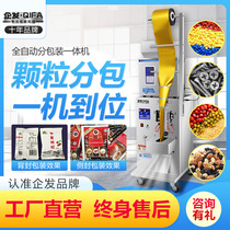 Automatic packaging machine Back sealing filling machine Granule powder bag tea nut tea food quantitative three-side sealing