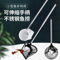 Fish tank small fish net retractable stainless steel rod ultra-dense fine small fish net fishing household net bag copy net fishing shrimp fishing fishing