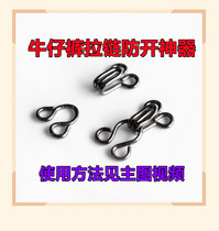 Anti-slide buckle jeans zipper non-slip drop fixing buckle front placket zipper pants zipper anti-opening artifact accessories