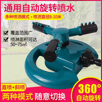 Garden automatic sprinkler lawn watering Greening spray head 360 degrees Rotation water spray agricultural irrigation Irrigation Spray Cooling