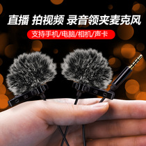 Windproof noise reduction collar clip type radio microphone mobile phone anchor live broadcast sound control microphone shake sound card vlog camera dedicated professional video recording equipment wired one drag two double double