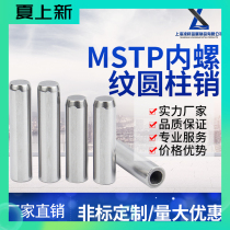MSTP precision ventilation internal thread cylindrical pin with diameter 12mm 13mm non-standard parts customized processing