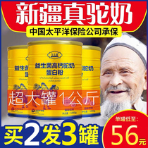 Camel milk powder authentic Xinjiang Yili probiotics Adult middle-aged high calcium sucrose-free immunity improvement