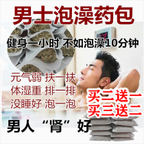 Mens Chinese herbal bath medicine package Cold and damp Yao bath sweat and perspiration fumigation sweat and steam Male wormwood medicine bath package