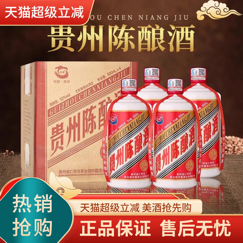 贵州茅台镇52度浓香型白酒-贵州茅台镇52度浓香型白酒促销价格、贵州
