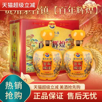 贵州茅台原浆酒52度-贵州茅台原浆酒52度促销价格、贵州茅台原浆酒52度