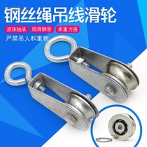 Pulley rope lifting manual driving cable hanging wire pulley lifting pulley lifting ring bearing wheel micro