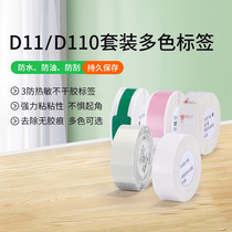 (Preferential Suit) (D11 D11 D110 D101 D101 Label Paper Preferential Suit Series) white colour adhesive cable transparent circular label printing paper (waterproof and tear proof)