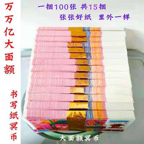 Meditation Meditation RMB10000 trillion Peoples Paper Money Yellow Watch Paper Heaven And Earth Universal Medias Yin money July Semi-priesthood