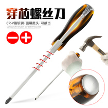 Percussion through the heart screwdriver cross word screwdriver set large flat mouth screwdriver Industrial super hard impact screwdriver