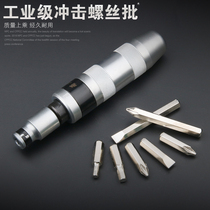 Impact screwdriver impact screwdriver screwdriver screwdriver sleeve nut tapping impact driver stubborn screw Buster