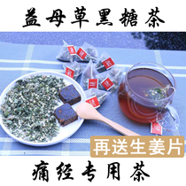 30 packs of motherwort brown sugar ginger tea conditioning aunt less amount of abdominal pain motherwort Chinese herbal medicine motherwort tea bag