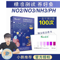 Yier Nitrite test reagent water quality detection ammonia nitrogen analysis test Xiaopeng said aquarium