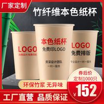 Natural color paper cup bamboo fiber environmentally friendly disposable cup thickened household commercial advertising paper cup custom printed logo