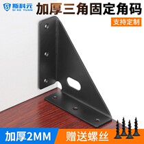 Thickened Three-sided Bed Corner Yard Corner Brace Bed Fixed Triangle Iron Pendant Yard Reinforced Bed Five Gold Accessories Anti Rust Black