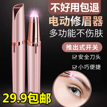 Collection of good goods department store 29 9 yuan home electric eyebrow repair instrument painless eyebrow repair without injury skin charging one machine multi-purpose