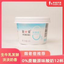 Factory delivery-Dad evaluation Jane Eyre yogurt 0 sucrose 135g * 12 cups fermented milk original yogurt