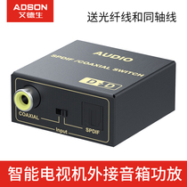 Edson fiber coaxial interconversion audio converter spdif to coaxial 5 1 channel decoder Dolby ACC