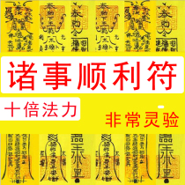 All things are smooth Taisui fortune Wenchang cause spirit change of heart peace amulet