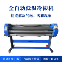 1600C7 Automatic pneumatic low temperature cold laminating machine cost-effective 10 meters per minute film cutting machine