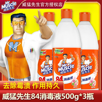 Mr Muscle 84 Disinfectant Vats Household Sterilizing Water Laundry Indoor Hand Wash Non-alcoholic Spray