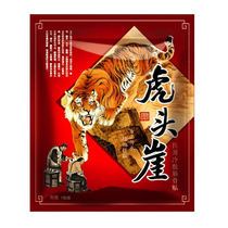  Tiger head cliff old black cream Big black cream Jingzhu lumbar spine Knee joint bones cold compress patch Professor Luo Yuzhong
