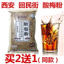 Laohuifang halal sour plum powder Shaanxi specialty Hui Min Street homemade sour plum powder for drinking Xian sour plum soup powder
