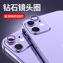 Apple 12 lens film iPhone12pro diamond lens ring full coverage for 12mini mobile phone rear lens film goddess eleven two protective film anti-scratch back film 12promax