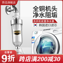 Washing Machine front Scale Inhibitor filter household faucet tap water inlet pipe water purifier automatic large flow