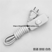 Table lamp switch white switching power double control wall lamp dimming black button plug button pedalling wire belt