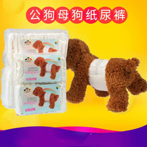 Pet puppy dog diapers Small dog Golden retriever puppy diapers VIP Teddy bear female dog Male dog diapers