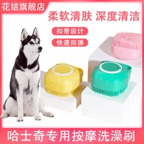 Haerich special large dog pet Silicone Bath brush Divine Instrumental Dog Massage Cleaning supplies Body Wash with bath lotion