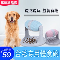 Golden retriever special dog bowl large dog automatic feeding anti-choking leakage dog educational toy puzzle puzzle artifact slow Bowl