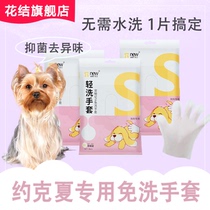 Yorkshire dedicated small dog pets free of washing cleaning gloves wet wipes puppies Deodorized Dry Cleaner puppies Supplies