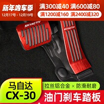 Suitable for Mazda CX30 accelerator brake anti-skid pedal new CX-30 modified parts non-perforated decoration