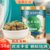 Nanjing Tongren Tong Lejia Old Laid Tin dendrobium Maple Maple 50g maple dry fresh strips can be made with soup tea wl