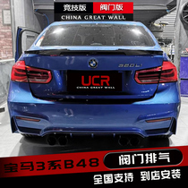 UCR BMW 3 series 325 320Li B48 G28 modified valve exhaust pipe middle and tail section bilateral four-out blast street