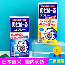 SPOT JAPAN NATIVE KOBAYASHI PHARMACEUTICAL THROAT PAIN SWOLLEN THROAT PAIN ORAL TONSIL SORE THROAT SPRAY 15ML