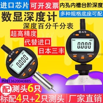 Imported digital display depth gauge Depth gauge Depth gauge 0-12 7 25 4mm Percentile meter depth gauge gauge base