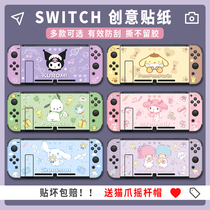 Nintendo switch Sticker Kuromi ns Sanrio Film Game Machine Yugui Dog Pudding Dog Little Double Star Melody Color Sticker Protective case Pain Sticker Crystal Shell Accessories Cat Claw Rocker Rod Cap