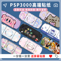  High-end film PSP3000 PSP2000 sticker film pain stickers Pain machine stickers Body frosted protective film Protective cover accessories Cartoon color machine stickers Peripheral decoration color film Animation games