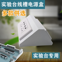 Laboratory socket special aluminum alloy all-steel trunking double-sided island power box table socket for laboratory bench