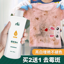 Mold mold mold white clothes mold remover mildew removal agent Yellow Spot special cleaning agent mildew